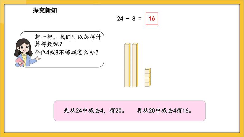 苏教版（2024）数学一年级下册--5.4 两位数减一位数（退位）(课件）第4页