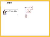苏教版（2024）数学一年级下册--5.4 两位数减一位数（退位）(课件）