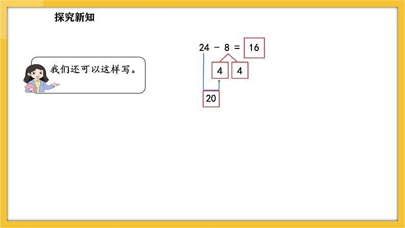 苏教版（2024）数学一年级下册--5.4 两位数减一位数（退位）(课件）第5页