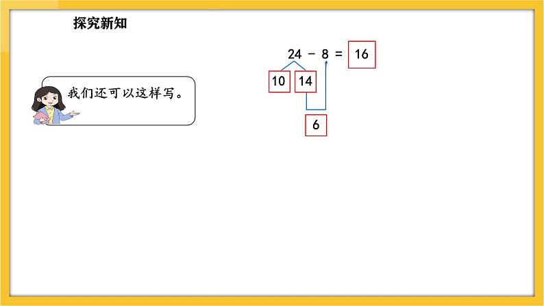 苏教版（2024）数学一年级下册--5.4 两位数减一位数（退位）(课件）第7页