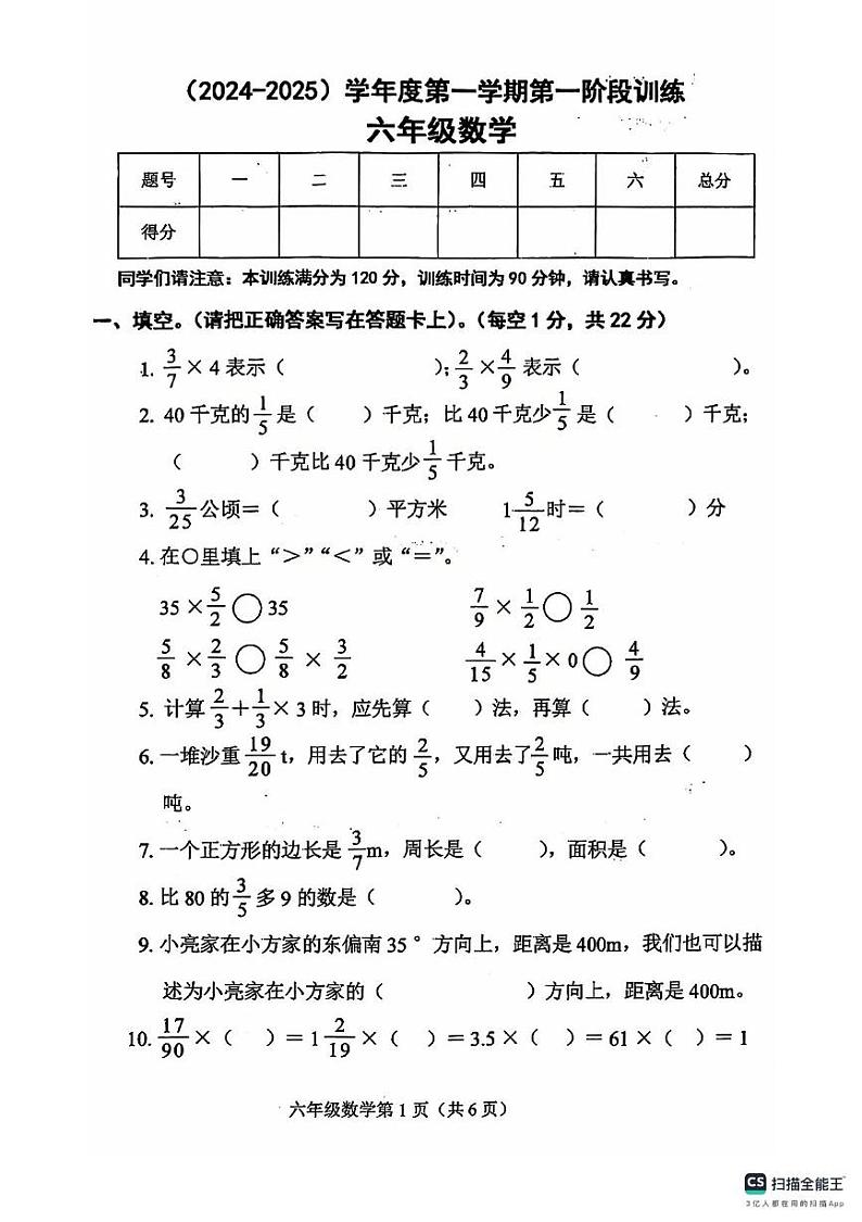 2024-2025学年上学期河北省邯郸市武安市六年级数学第一次月考试卷及答案 2024-2025学年上学期河北省邯郸市武安市六年级数学第一次月考试卷第1页