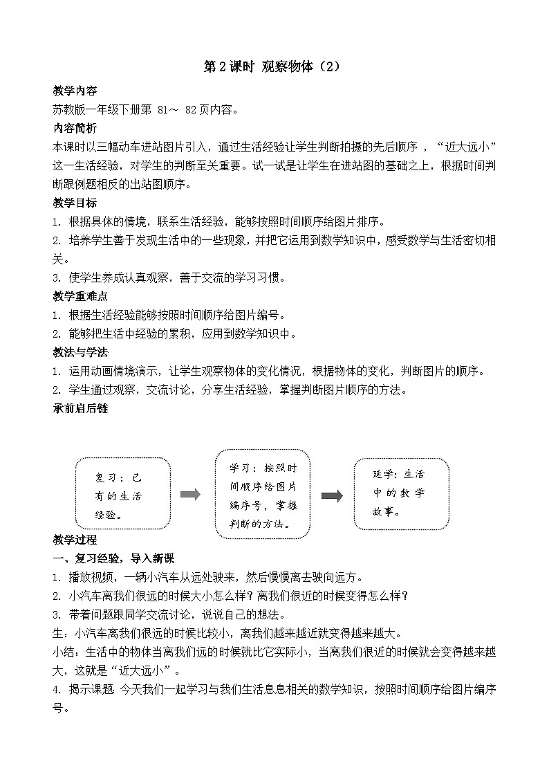 7.2 观察物体（2）（教案）-2024-2025学年一年级苏教版数学下册第1页