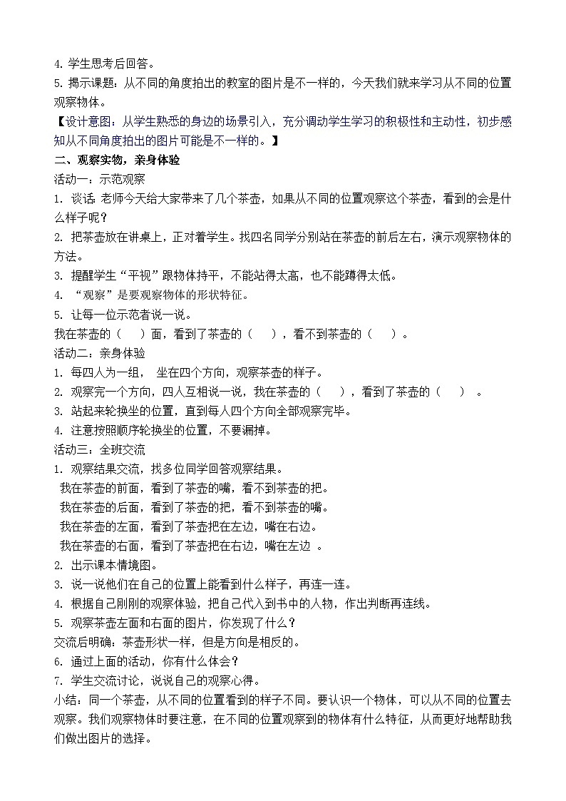 7.1 观察物体（1）（教案）-2024-2025学年一年级苏教版数学下册第2页