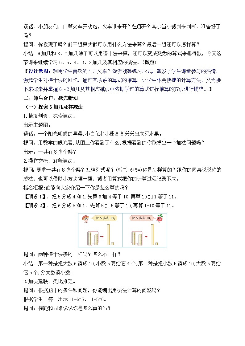 1.5  6、5、4、3、2加几及其相应的减法（教案）-2024-2025学年一年级苏教版数学下册第2页