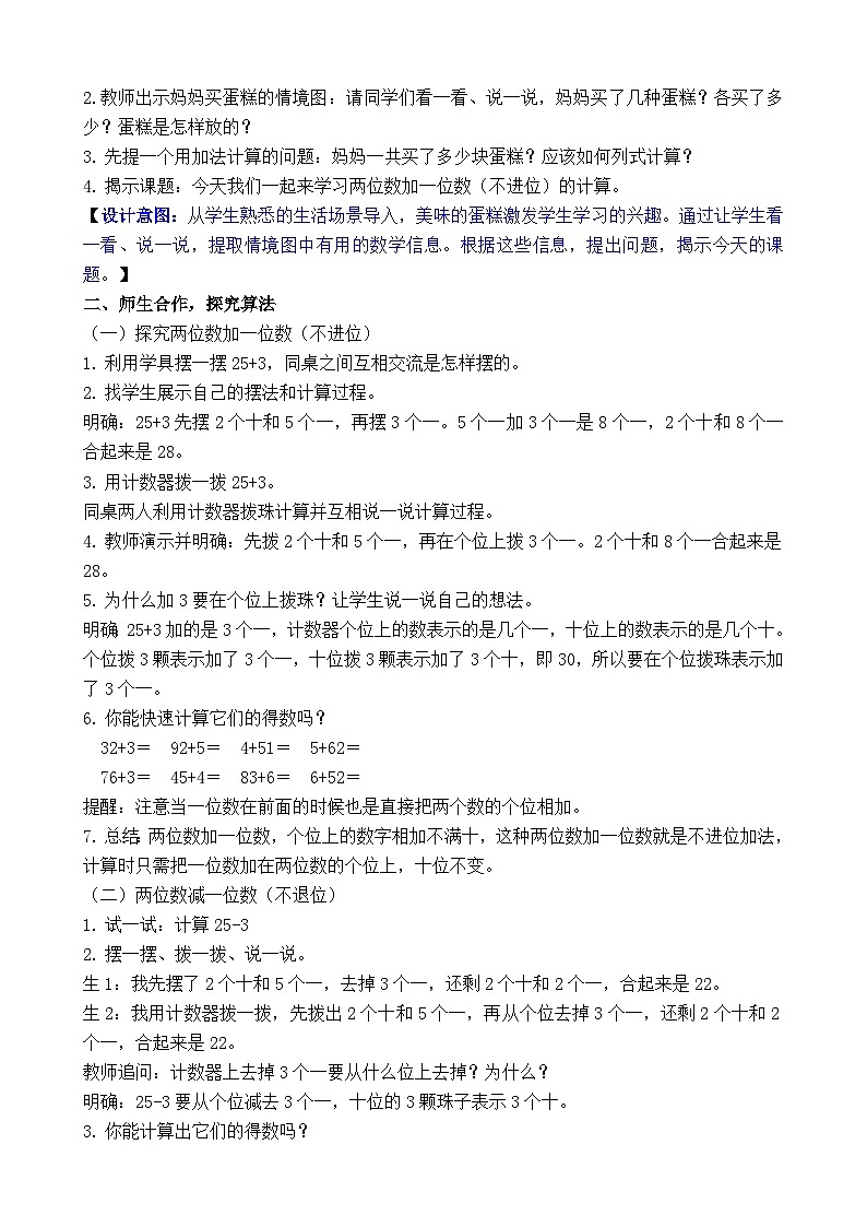 5.2 两位数加、减一位数（不进位、不退位）（教案）-2024-2025学年一年级苏教版数学下册第2页