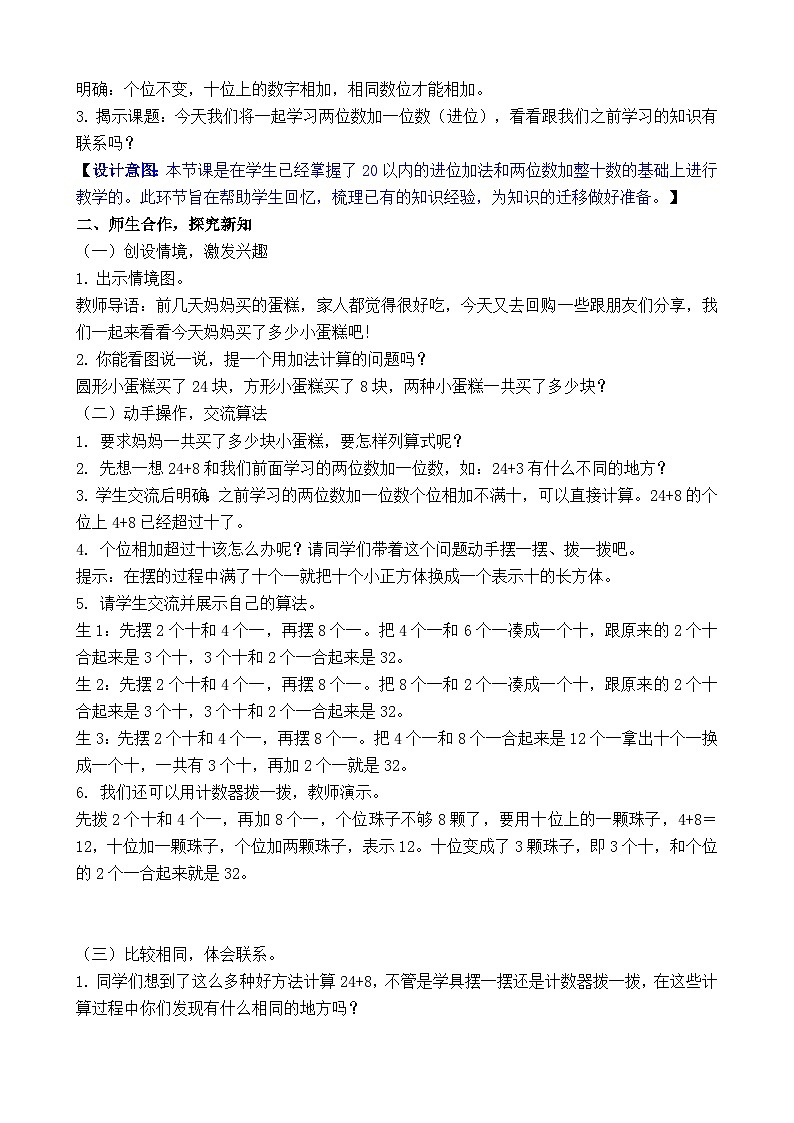 5.3 两位数加一位数（进位）（教案）-2024-2025学年一年级苏教版数学下册第2页