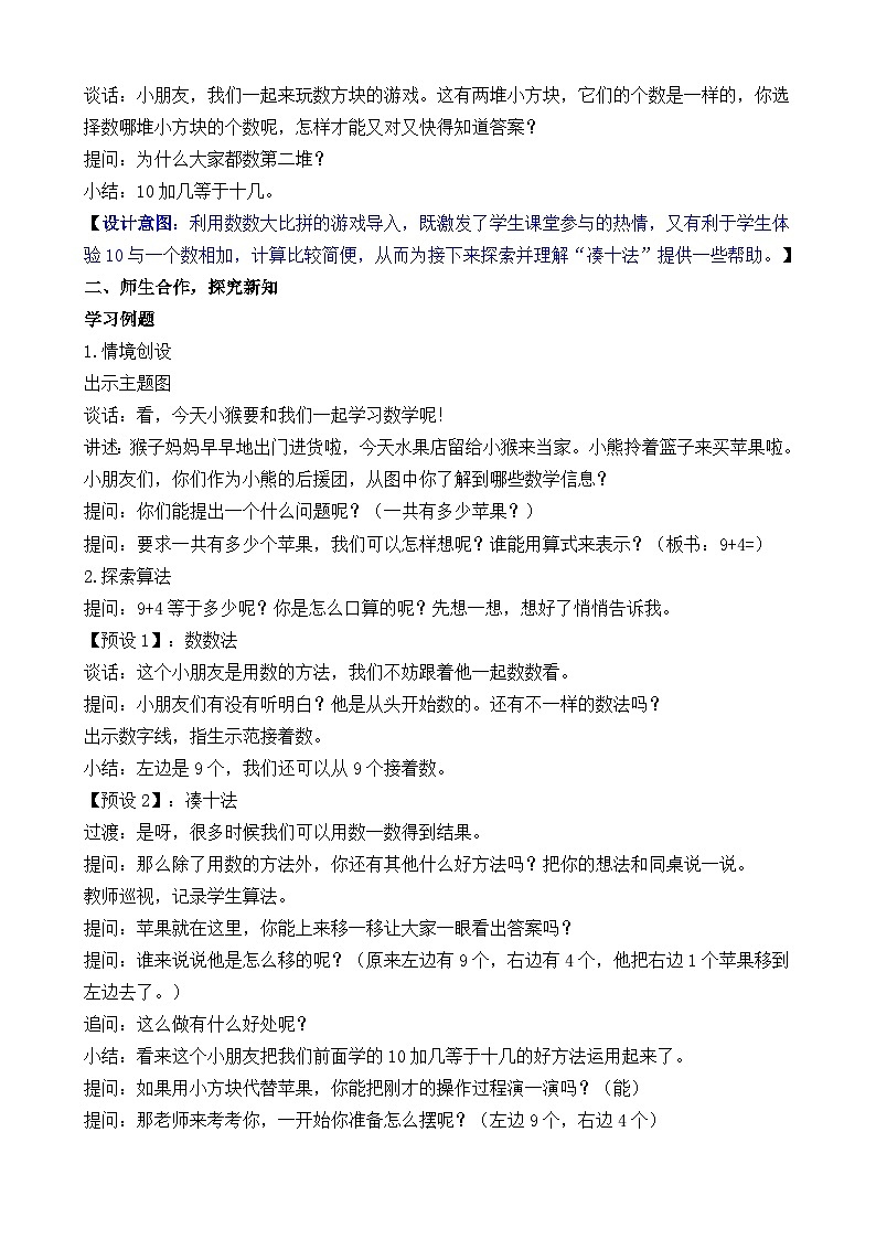 1.1 9加几（教案）-2024-2025学年一年级苏教版数学下册第2页