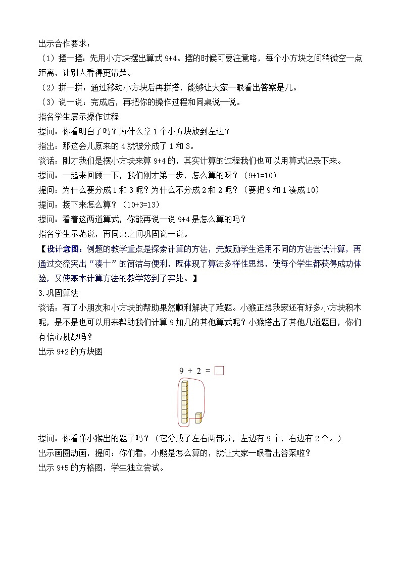 1.1 9加几（教案）-2024-2025学年一年级苏教版数学下册第3页