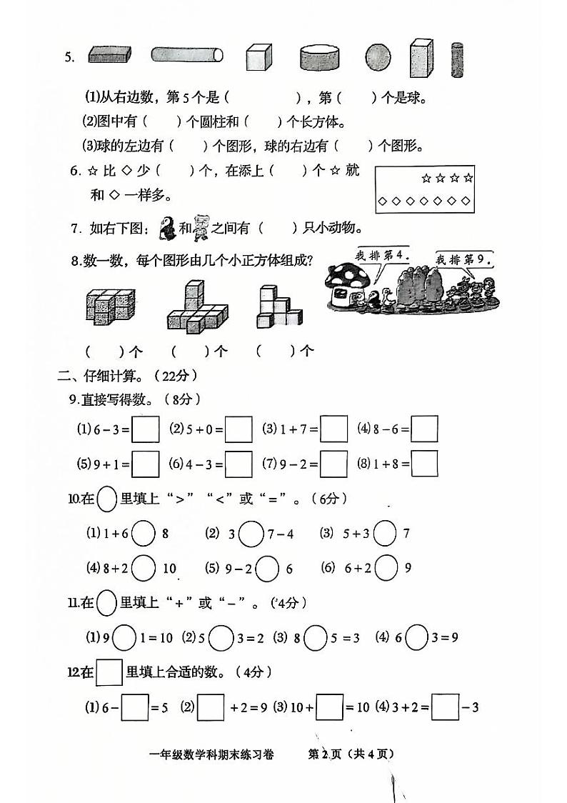 广东省揭阳市揭西县2024-2025学年一年级上学期期末数学试卷第2页