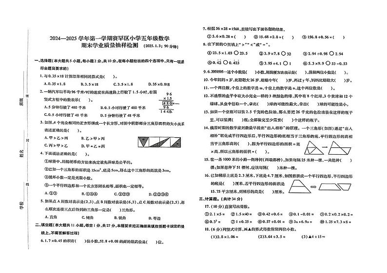 内蒙古自治区呼和浩特市赛罕区2024-2025学年五年级上学期期末数学试题第1页