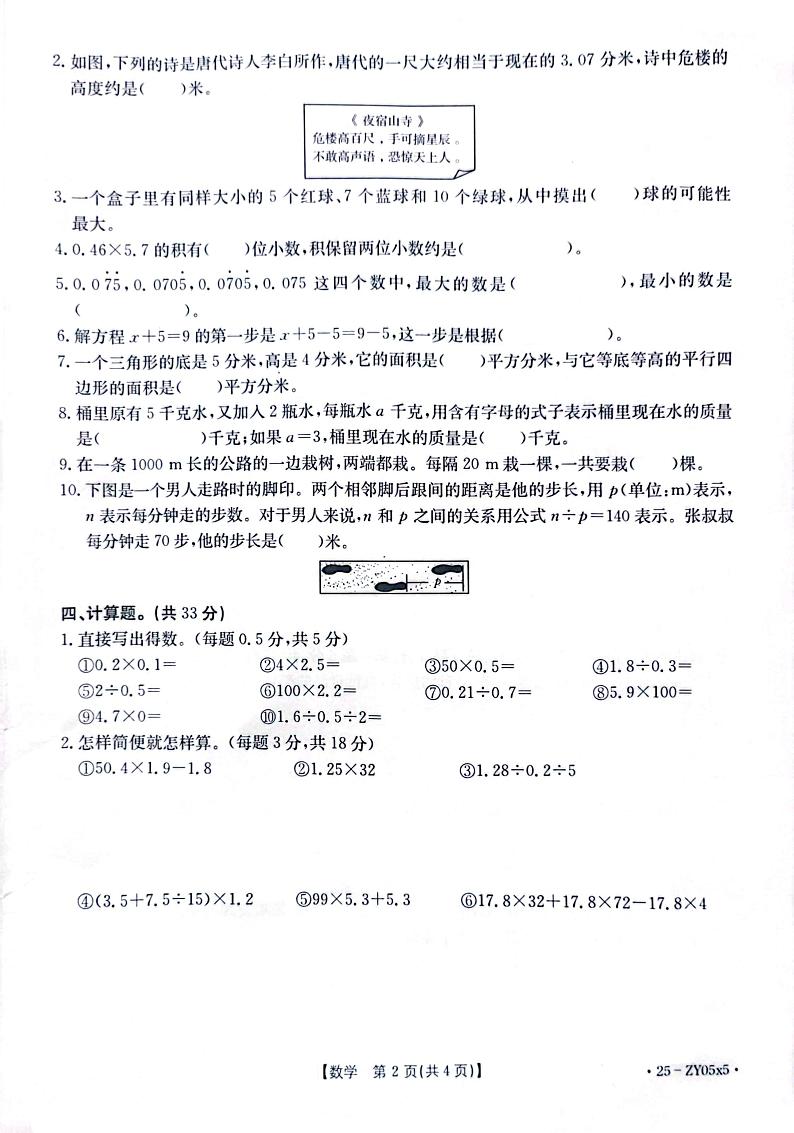 广东省江门市台山市2024-2025学年五年级上学期1月期末数学试题第2页