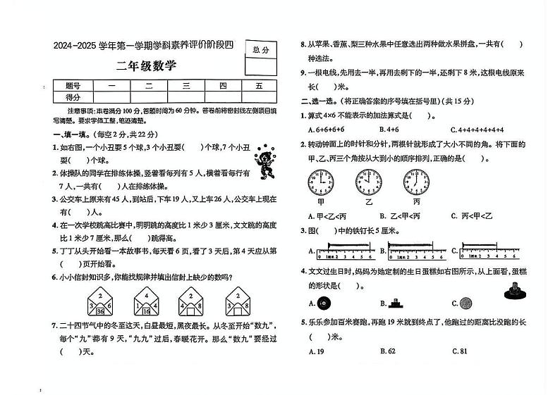 河北省保定市清苑县2024-2025学年二年级上学期期末数学试卷第1页
