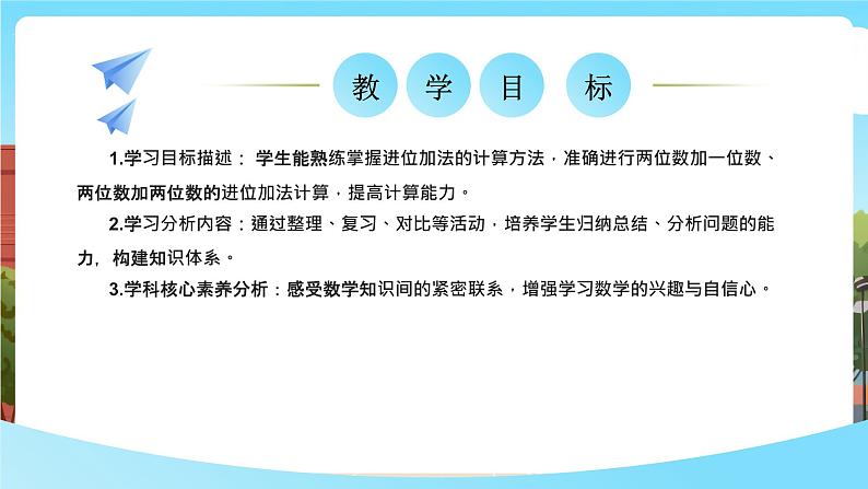 西师大版一年级下册数学第六单元6《整理与复习》课件pptx第2页