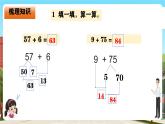 西南師大數(shù)學(xué)一年級下冊第六單元6《整理與復(fù)習(xí)》課件+教案