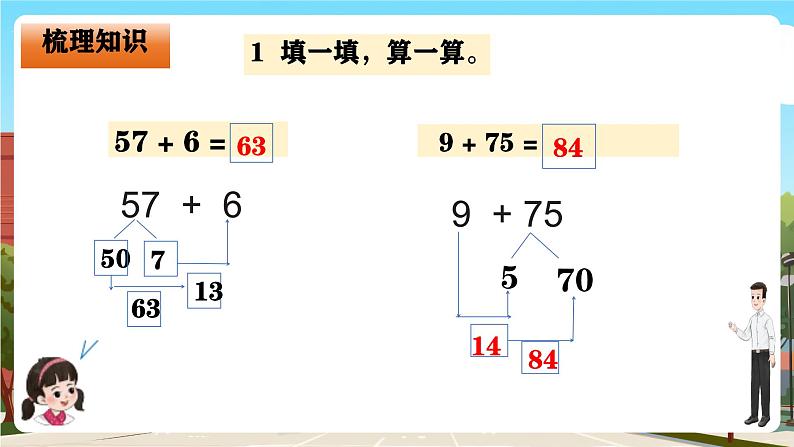 西师大版一年级下册数学第六单元6《整理与复习》课件pptx第5页