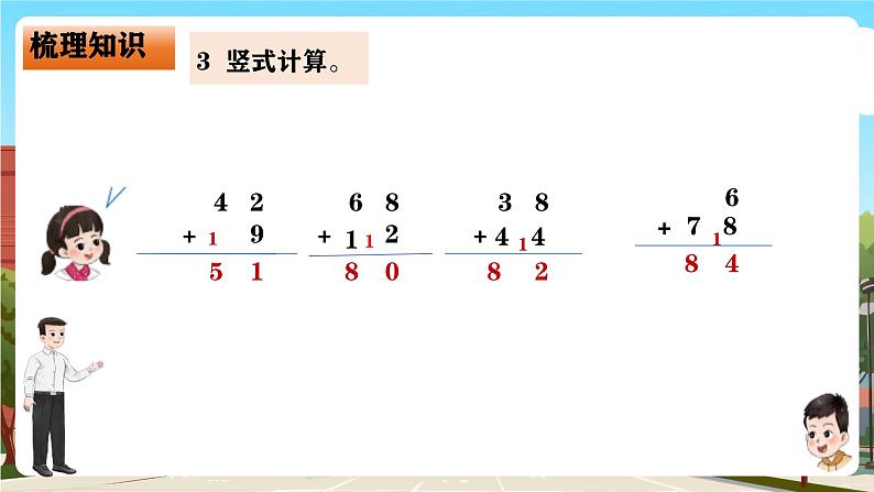 西师大版一年级下册数学第六单元6《整理与复习》课件pptx第7页