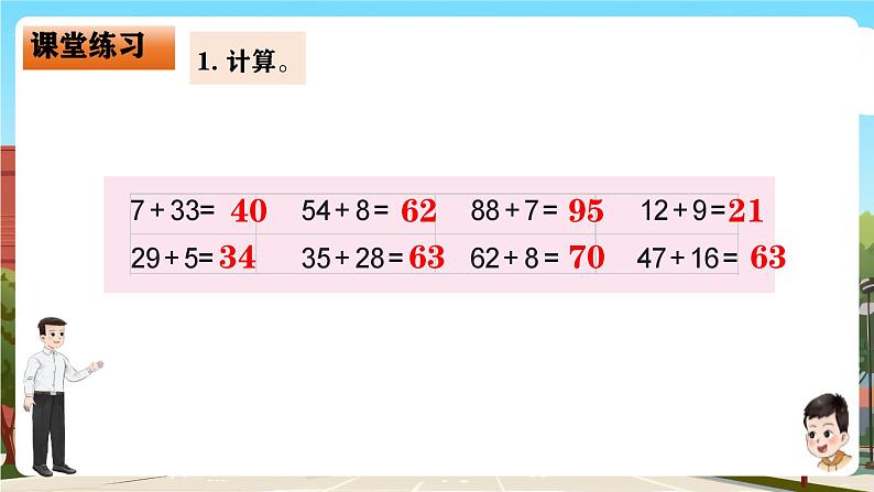 西师大版一年级下册数学第六单元6《整理与复习》课件pptx第8页