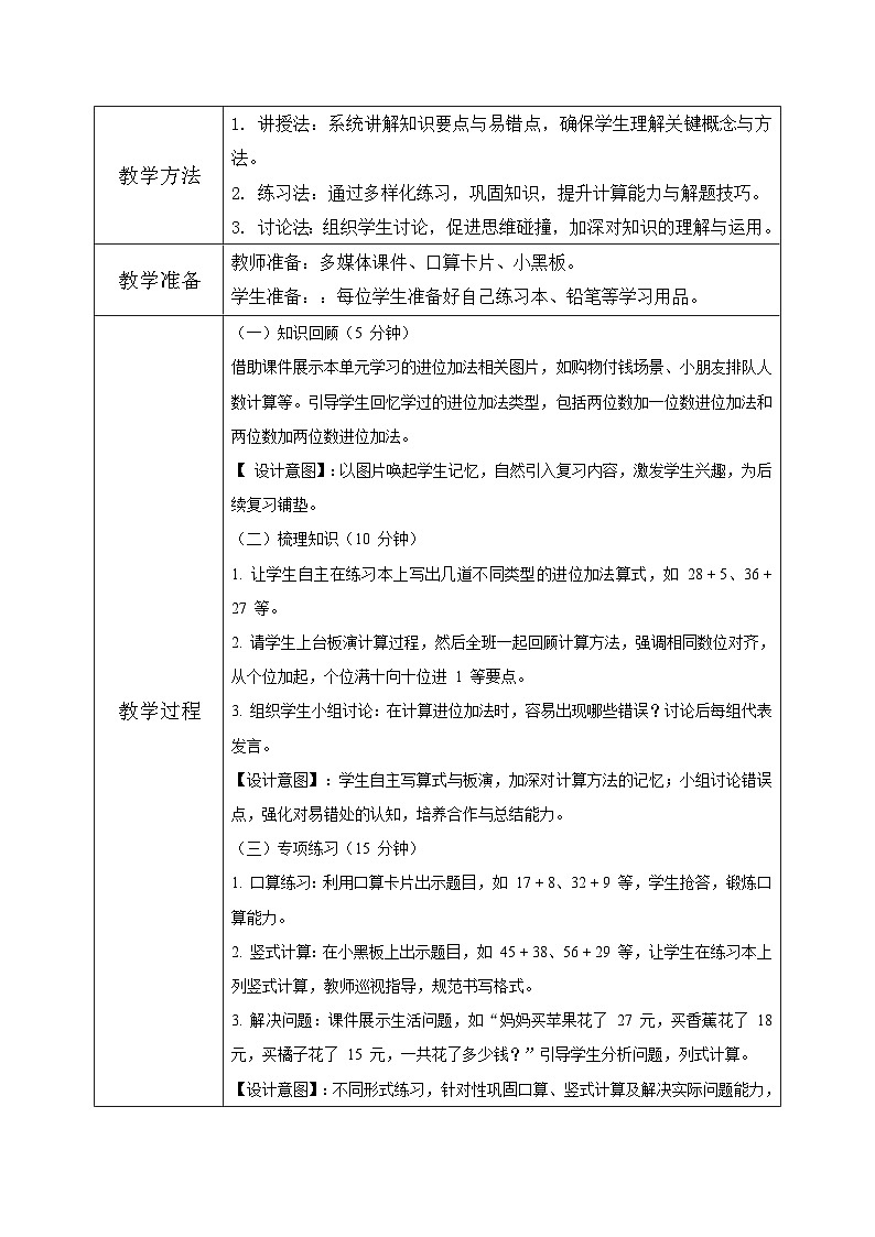 西师大版一年级下册数学第六单元6《整理与复习》教学设计第2页