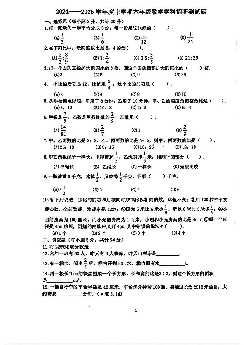 黑龙江省哈尔滨市南岗区2024-2025学年六年级上学期期末考试数学试题第1页