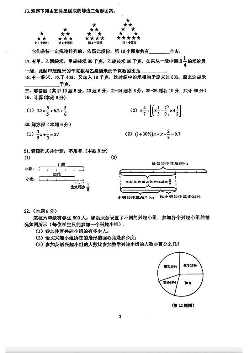 黑龙江省哈尔滨市南岗区2024-2025学年六年级上学期期末考试数学试题第2页