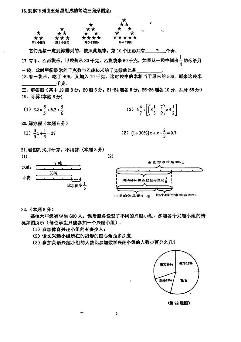 黑龙江省哈尔滨市道里区2024-2025学年六年级上学期期末调研数学测试题第2页