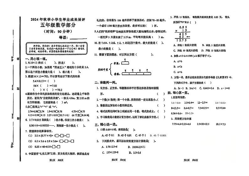 山东省枣庄市滕州市实验小学2024-2025学年五年级上学期期中测试数学试卷第1页