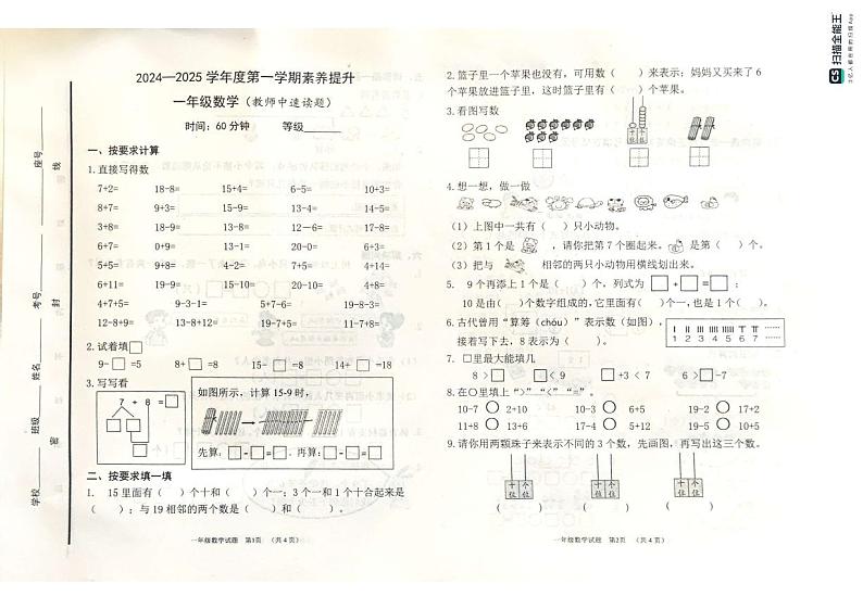 山东省烟台市海阳市2024-2025学年一年级上学期期末考试数学试题第1页
