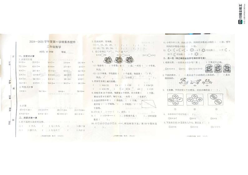 山东省烟台市海阳市2024-2025学年二年级上学期期末考试数学试题第1页