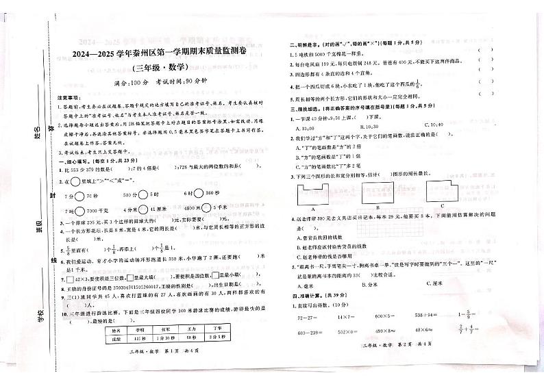 甘肃省天水市秦州区2024-2025学年三年级上学期期末数学试题第1页