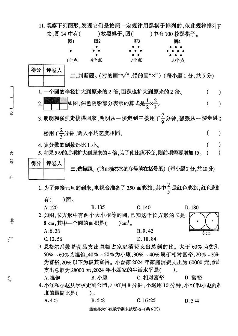陕西省渭南市蒲城县2024-2025学年六年级上学期期末数学试题第2页