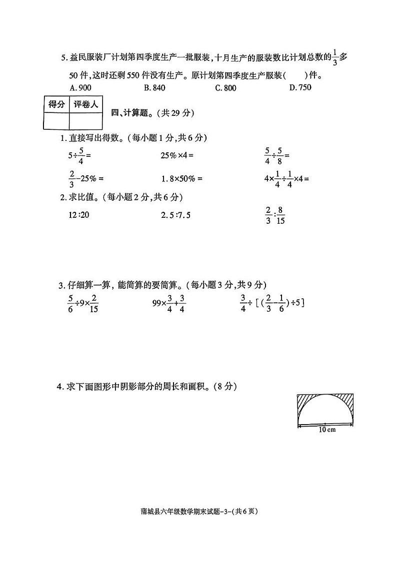 陕西省渭南市蒲城县2024-2025学年六年级上学期期末数学试题第3页