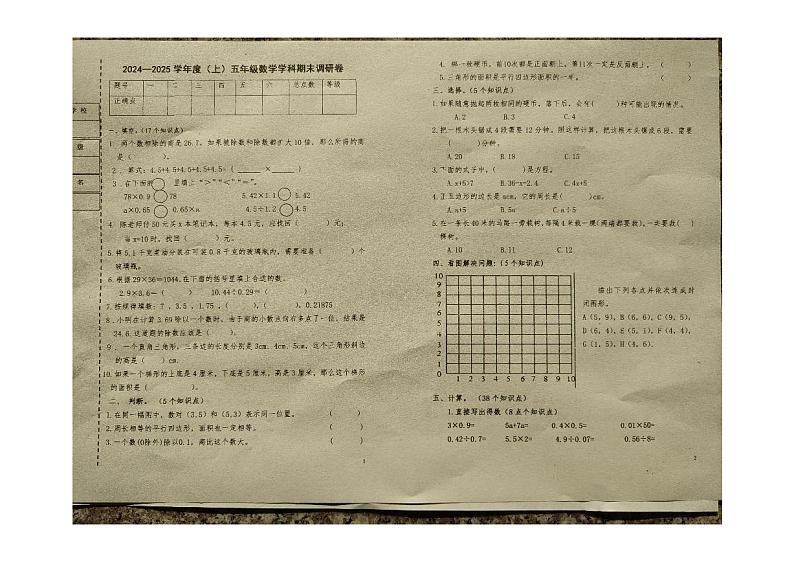 黑龙江省哈尔滨市道外区2024-2025学年五年级上学期期末调研数学试卷第1页