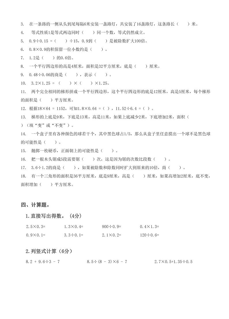 湖北省武汉市汉阳区田家台小学2023-2024学年五年级上学期期末数学试卷第2页