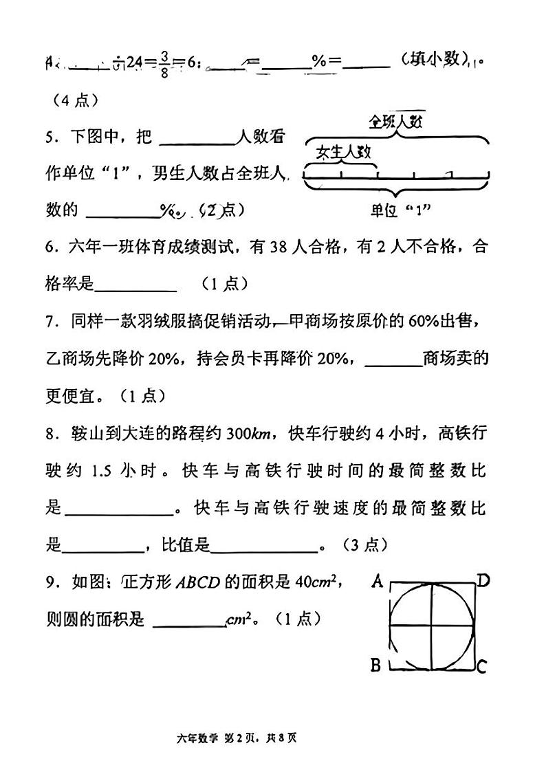 辽宁省鞍山高新技术产业开发区2023-2024学年六年级上学期期末考试数学试卷第2页