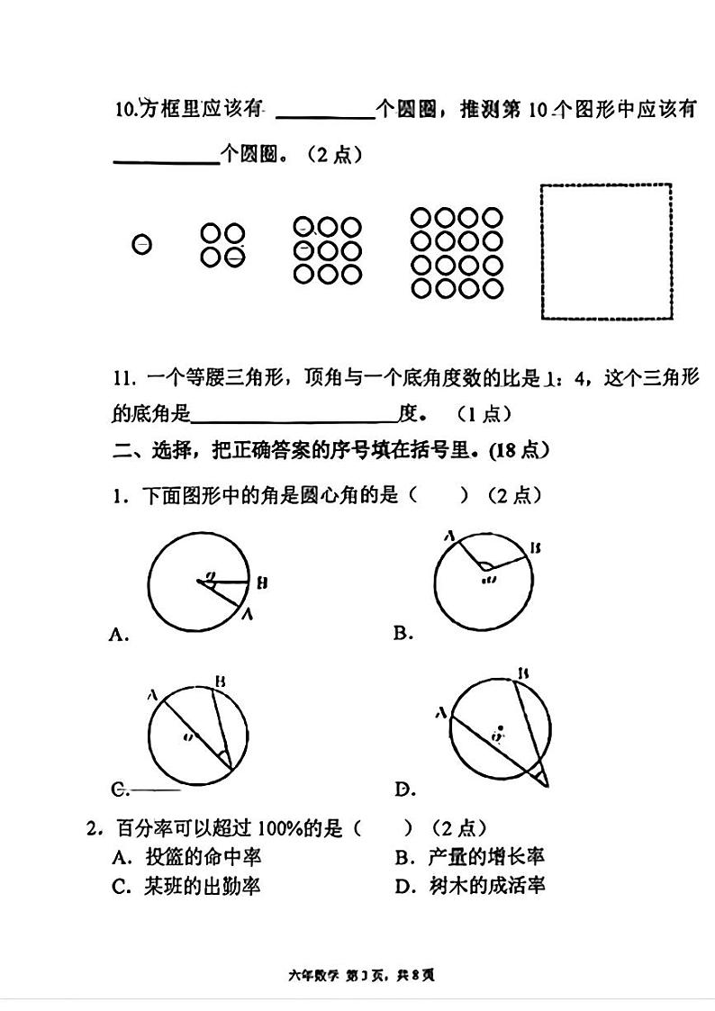 辽宁省鞍山高新技术产业开发区2023-2024学年六年级上学期期末考试数学试卷第3页