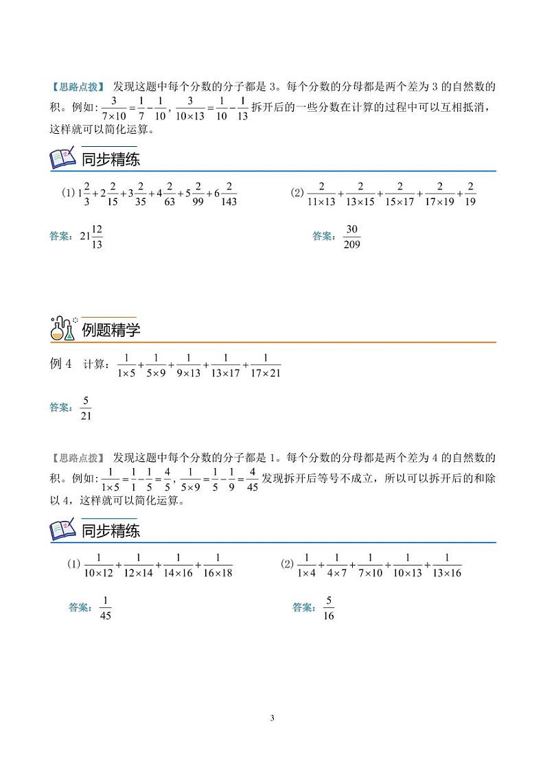 第二讲  分数简便计算（2）（思维拓展讲义）六年级数学教师版第3页