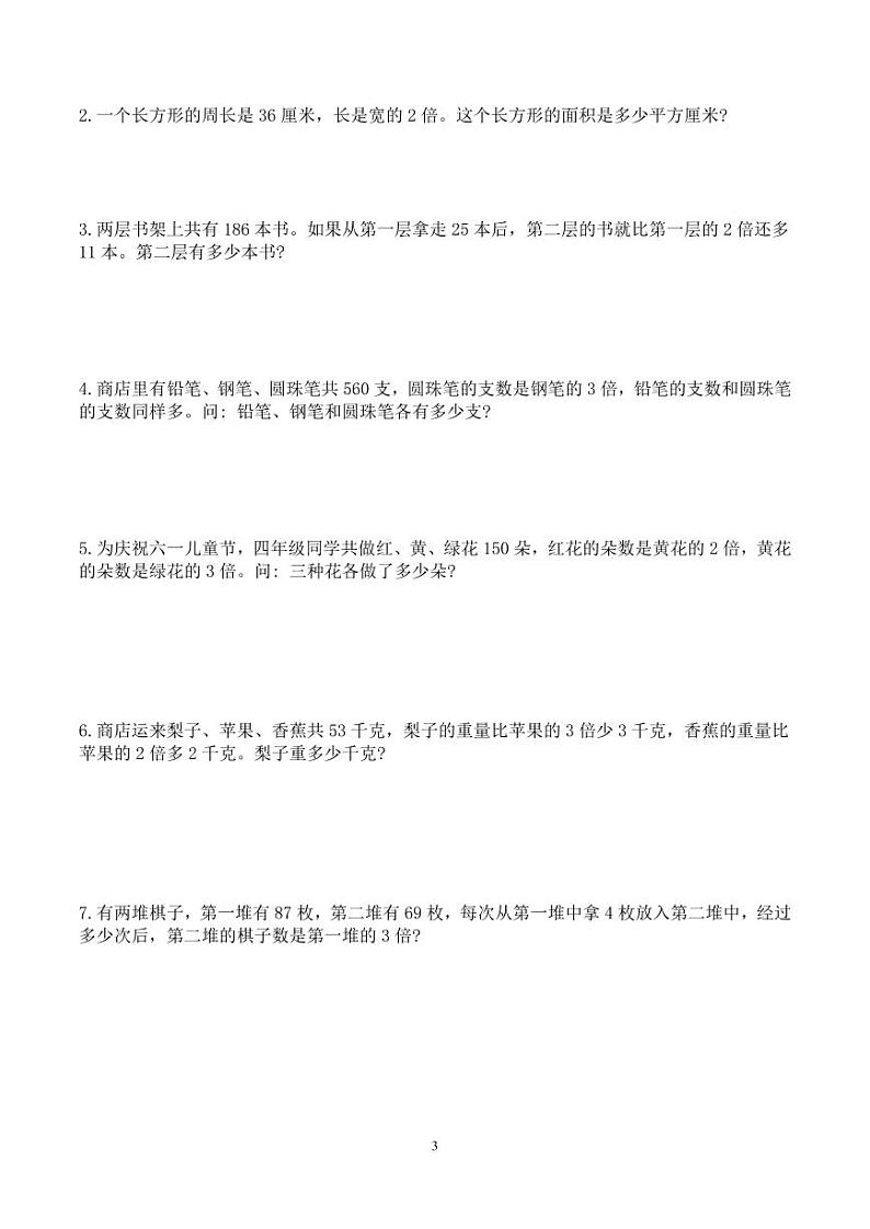 第二讲  和倍问题（思维拓展讲义）四年级数学学生版第3页