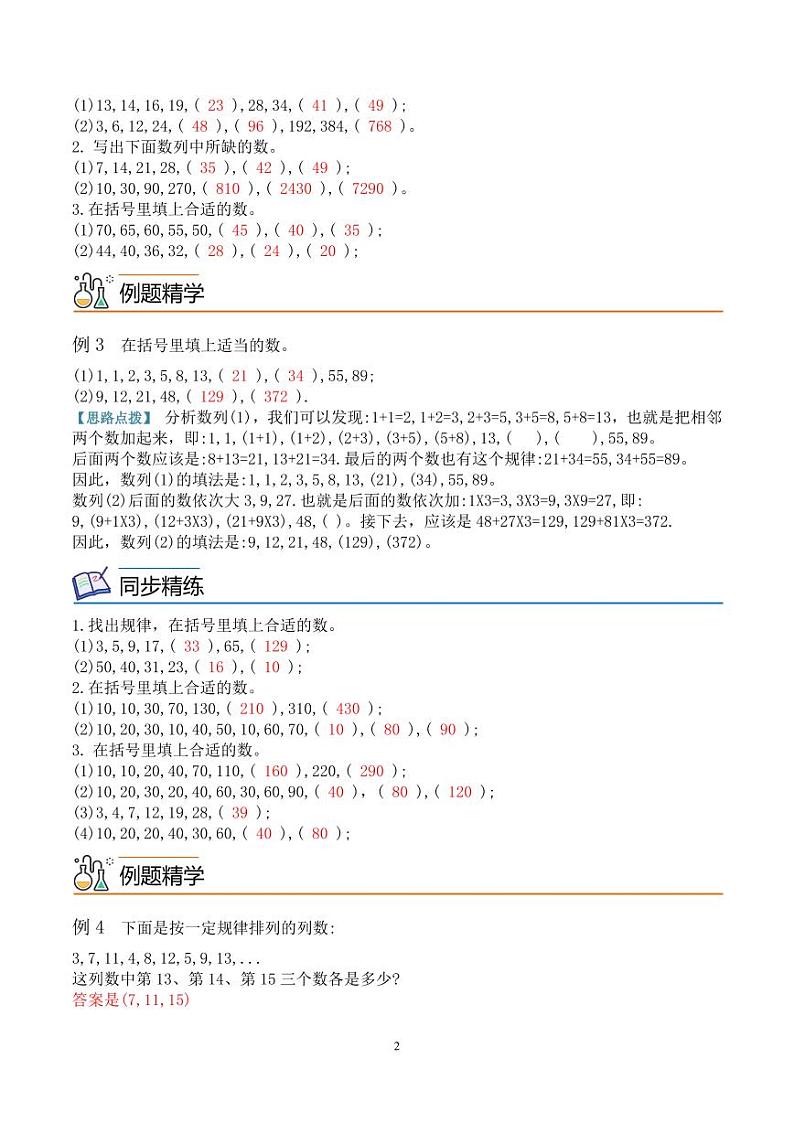 第二讲  认识简单数列（思维拓展讲义）三年级数学教师版第2页