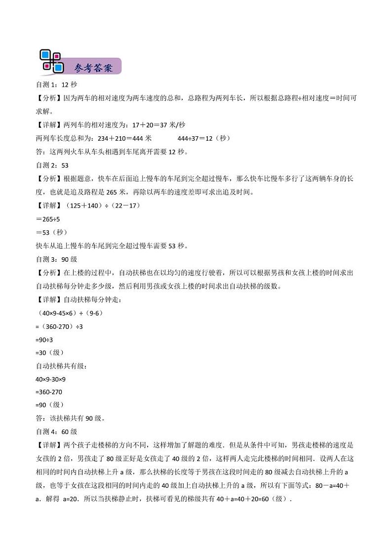 小升初典型奥数：间隔发车、错车、扶梯问题 (讲义)--六年级数学第2页
