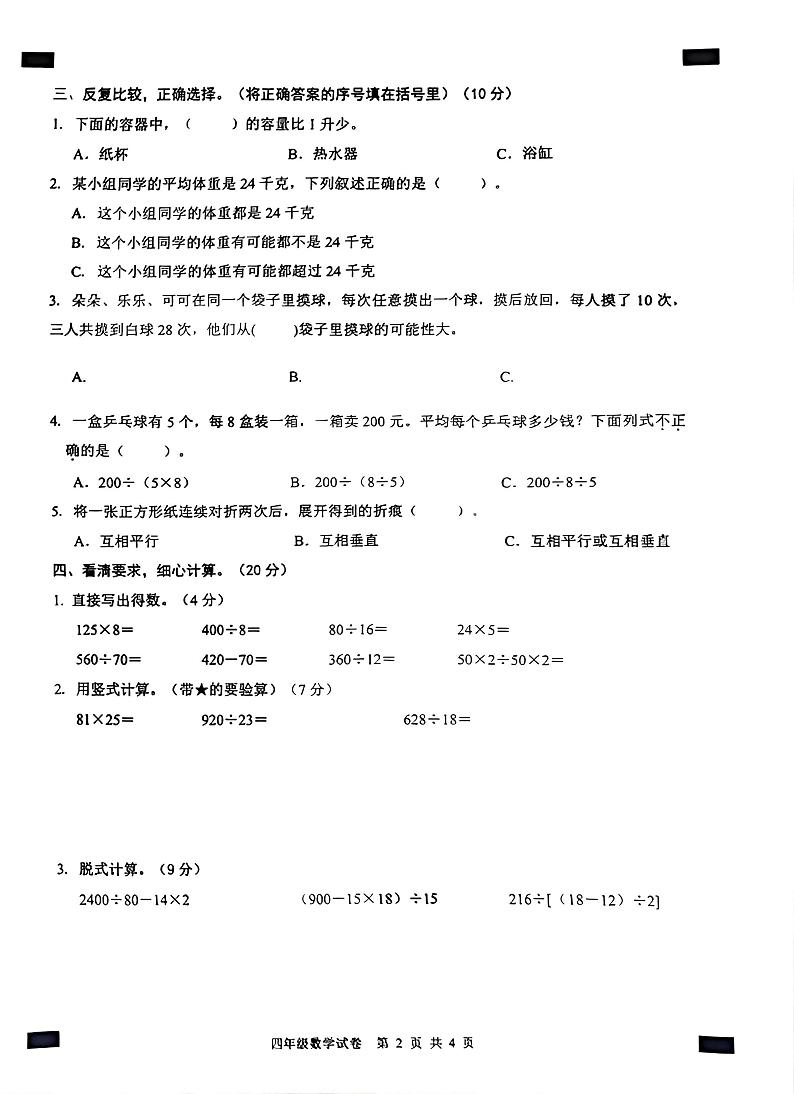 无为市2024-2025学年四年级上册数学期末试卷无答案第2页