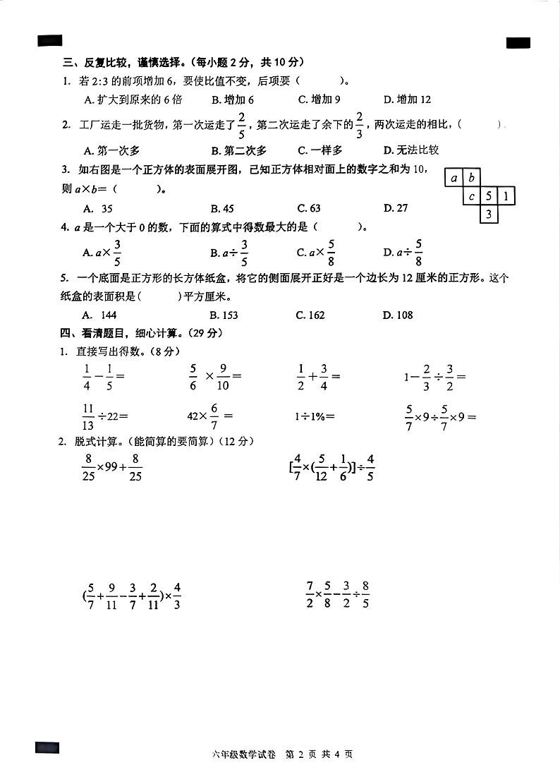 无为市2024-2025学年六年级上册数学期末试卷无答案第2页