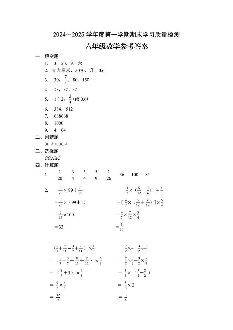 六年级数学答案第1页