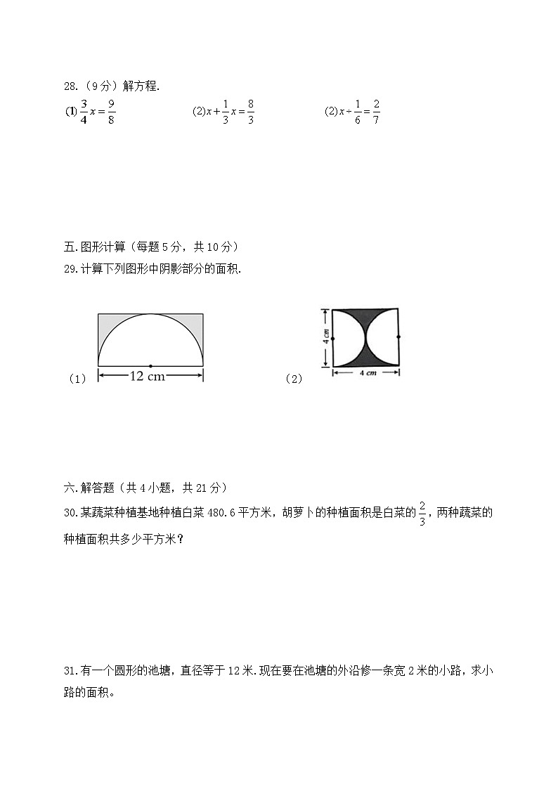 人教版 2024-2025学年第一学期六年级数学期末复习卷（含答案）第3页