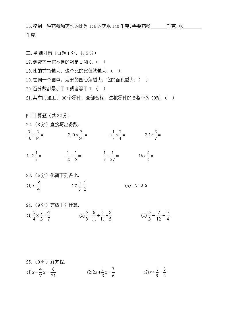 人教版2024-2025学年六年级上册数学期末综合练习卷（含答案）第2页