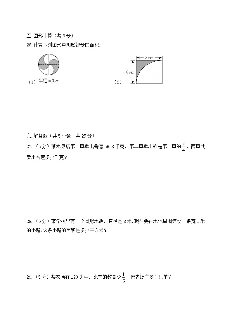 人教版2024-2025学年六年级上册数学期末综合练习卷（含答案）第3页