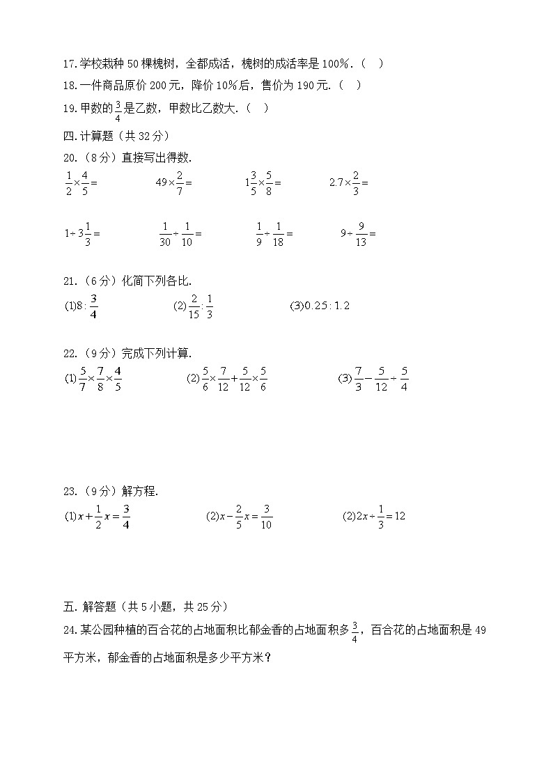 人教版2024-2025学年第一学期六年级数学期末复习卷（含答案）第2页