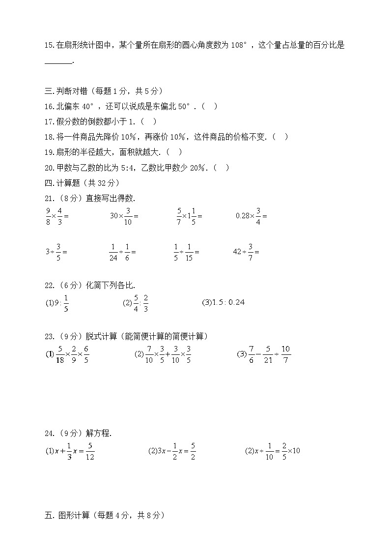 人教版2024-2025学年第一学期六年级数学期末复习卷（含答案）(1)第2页
