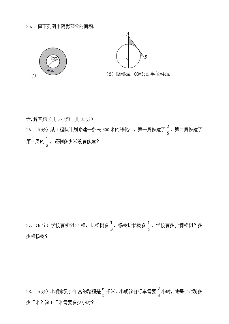 人教版2024-2025学年第一学期六年级数学期末复习卷（含答案）(1)第3页