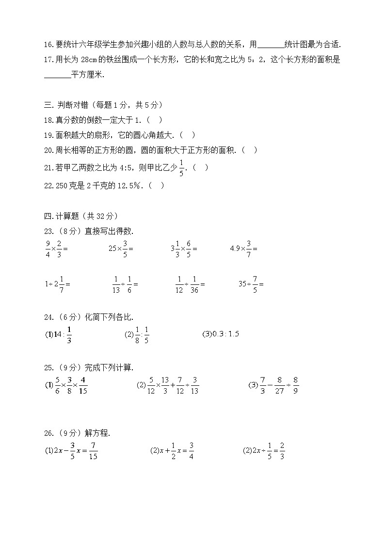 人教版2024-2025学年第一学期六年级数学期末复习卷（含答案）(2)第2页