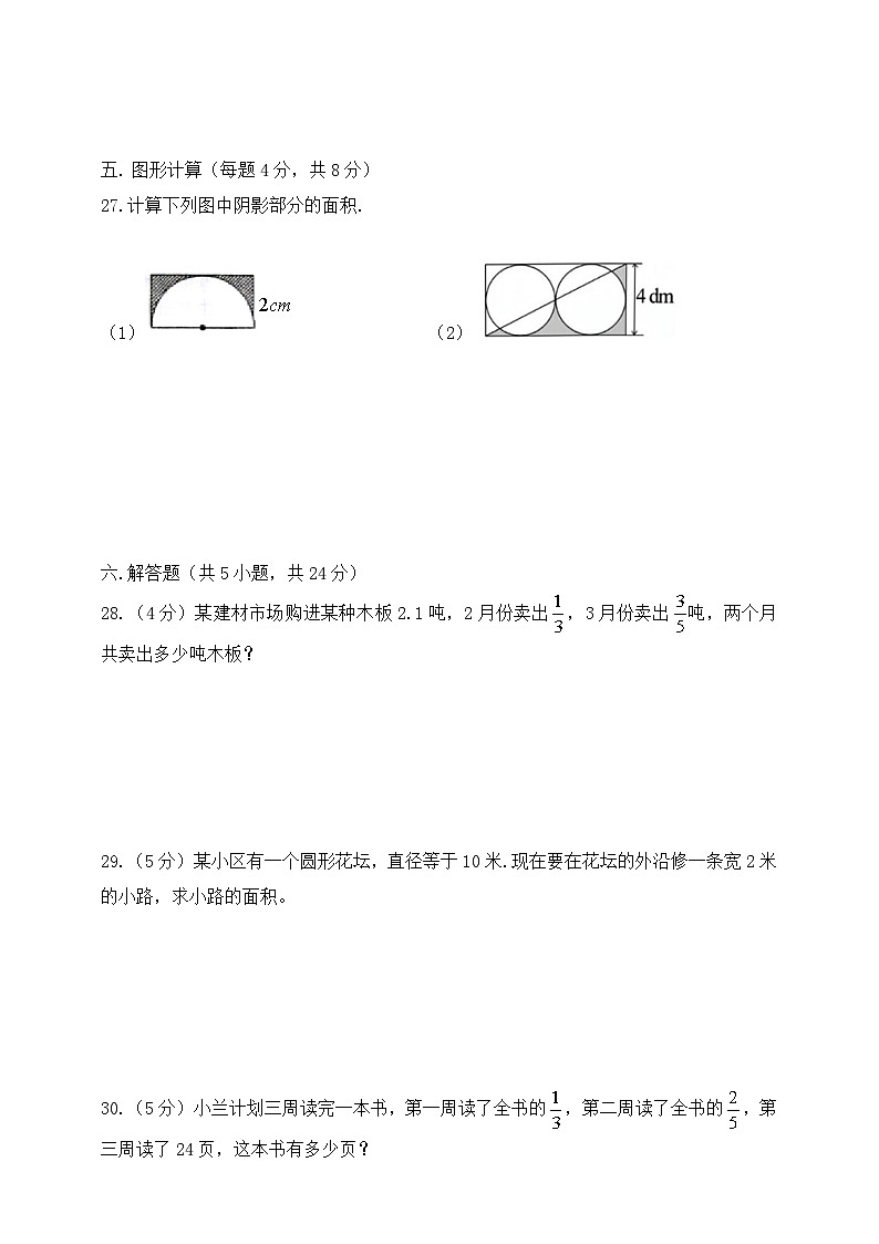人教版2024-2025学年第一学期六年级数学期末复习卷（含答案）(2)第3页